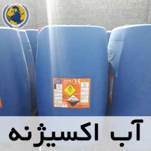 آب-اکسیژنه-کیمیا-پارس-شایانکار-۳۰۰x300
